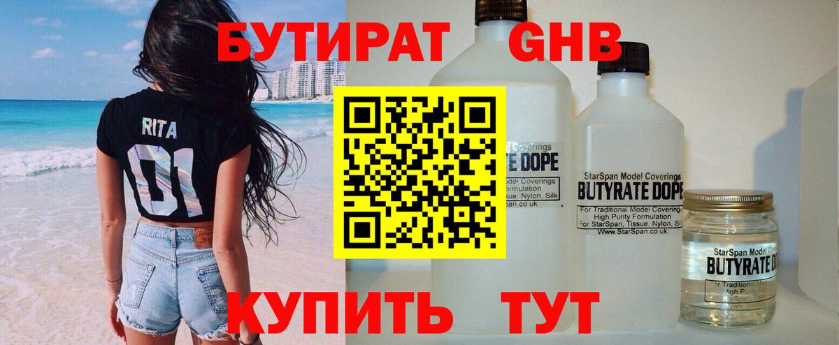 Михайловка  БУТИРАТ BDO 33%  БУТИРАТ  Вход с VPN 