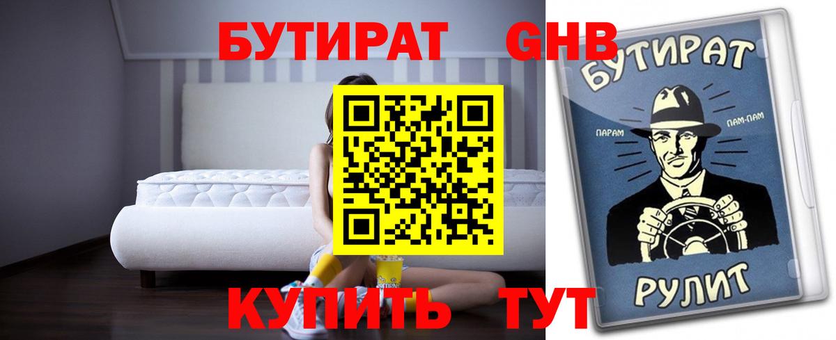 Бутират вода Михайловка