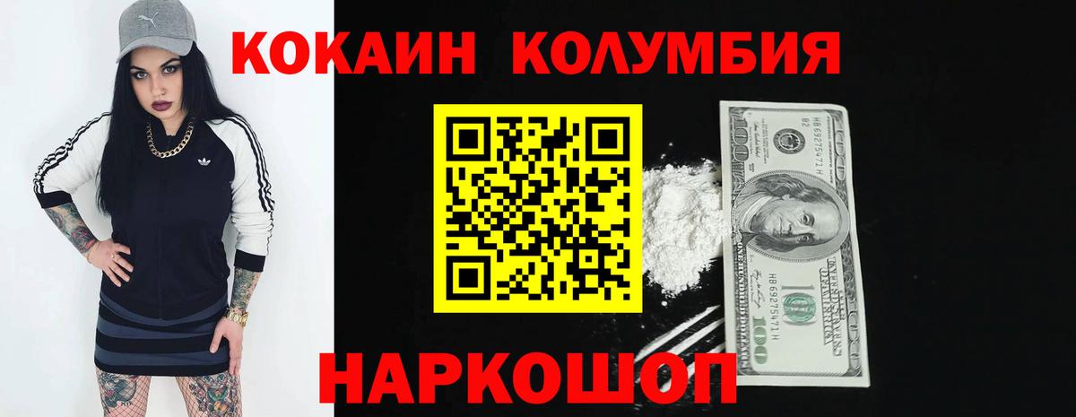 КОКАИН Эквадор  COCAIN Columbia  Cocaine  Вход с VPN  Михайловка 