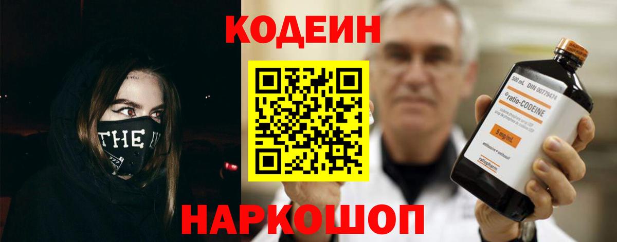 Codein напиток Lean (лин)  Вход с VPN  Михайловка  Кодеиновый сироп Lean Purple Drank 