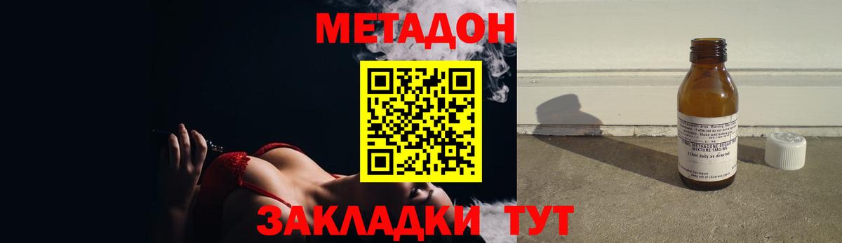МЕТАДОН methadone  МЕТАДОН белоснежный  Михайловка  Вход с VPN 