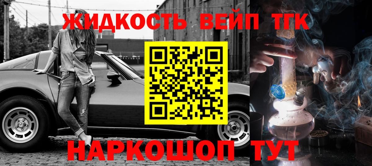 ТГК концентрат  ТГК жижа  Михайловка  Вход с VPN 